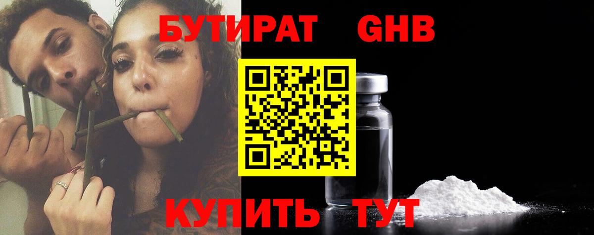 Бутират  Вход с VPN  Грозный  БУТИРАТ бутик 