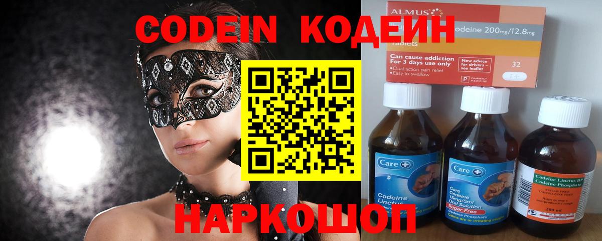 Кодеин Purple Drank Грозный